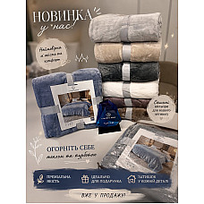 Плед шліфований однотонний Colorful Home 200х220 см (код 006-88-200, від 5 шт)