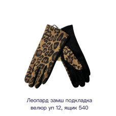 Жіночі рукавички "Леопард" (Замш). Підкладка велюр. Теплі, стильні. ОПТОМ.