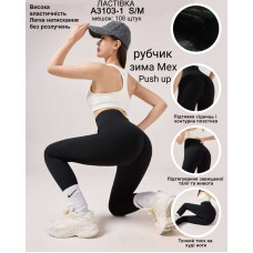 Жіночі лосини Ластівка A3103-1. Рубчик, зима, на хутрі. Розмір S/M. Ефект Push-up.