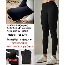 Безшовні легінси Ластівка А496-3, рубчик (Мустанг), розмір 54-60 (Батал), чорні, опт