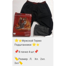 Чоловічі Термо Кальсони (Підштаники). ТЕПЛІ. Розміри L-4XL (Батал). Продаж ОПТОМ (5 шт.). Vovoboy. Opt7km.