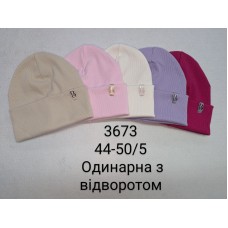детяча шапка одінарна звідворотом 44-50р.