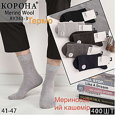 Шкарпетки чоловічі вовняні термо Корона AY343-3 (41-47) мериносовий кашемір високі