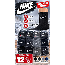 Чоловічі махрові шкарпетки з логотипом Nike Економ, 41–45, темні кольори, 12 пар оптом