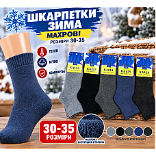 ОПТ! Дитячі/Підліткові Термоноски KALIA Махрові 30-35 (Student Socks) Зимові Купити Оптом C326
