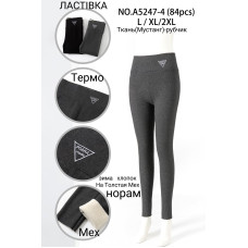 Жіночі термолегінси Ластівка A5247-4 з рубчиком. Теплі, еластичні, з товстим хутром усередині. Розміри: L–2XL. В упаковці — 12 шт.