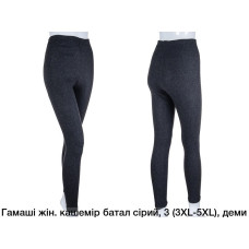 Жіночі кашемірові гамаші батал. Теплі, м’які та зручні. Розміри: 3XL–5XL. Упаковка — 3 шт.