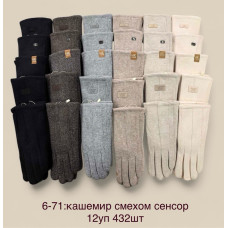 ОПТ: Перчатки Кашемір 6-71. Хутро, Сенсор. У пачці 12 шт.