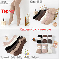 Дитячі термо-колготки Forever Корона KW3336. Кашемір з начосом, теплі та м’які. Розміри:8–10