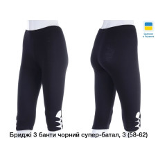 Бриджі супер батали, чорного кольору, розміри 58–62. Зручна посадка, комфорт та свобода рухів. Ідеально для щоденного носіння. У пакуванні 3 шт.