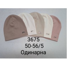 одінарна 50-56р.
