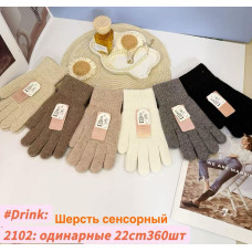 Жіночі вовняні рукавички, сенсорні. Одинарні, довжина 22 см. Теплі, м’які та зручні.2102