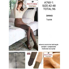Жіночі колготки Ластівка A760-1 із хутром. Зимові, теплі, з імітацією шкіри та широким поясом. Розмір норма: 42–48.