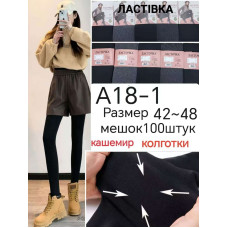 Жіночі кашемірові колготки Ластівка A18-1. М’які, теплі та еластичні, приємні до тіла. Ідеальний вибір на осінь та зиму. Розмір: 42–48.