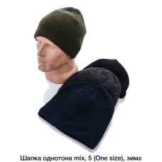 В’язана однотонна шапка на флісі. Тепла та зручна. One size. Упаковка — 5 шт. Класичний дизайн для зими.