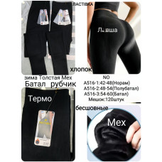 Жіночі зимові легінси Ластівка A516. Теплі, безшовні, на хутрі. Рубчик, зручний широкий пояс.54–60 (батал).